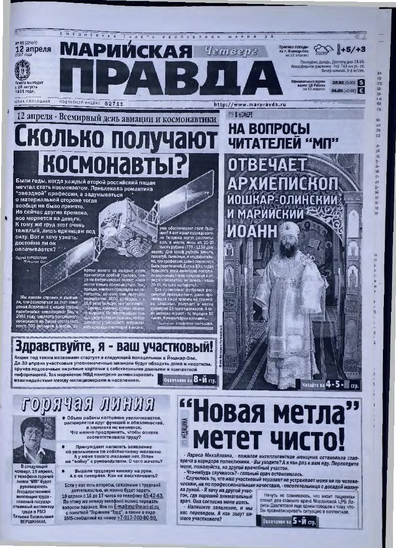 Газета «Марийская правда» от 12.04.2007