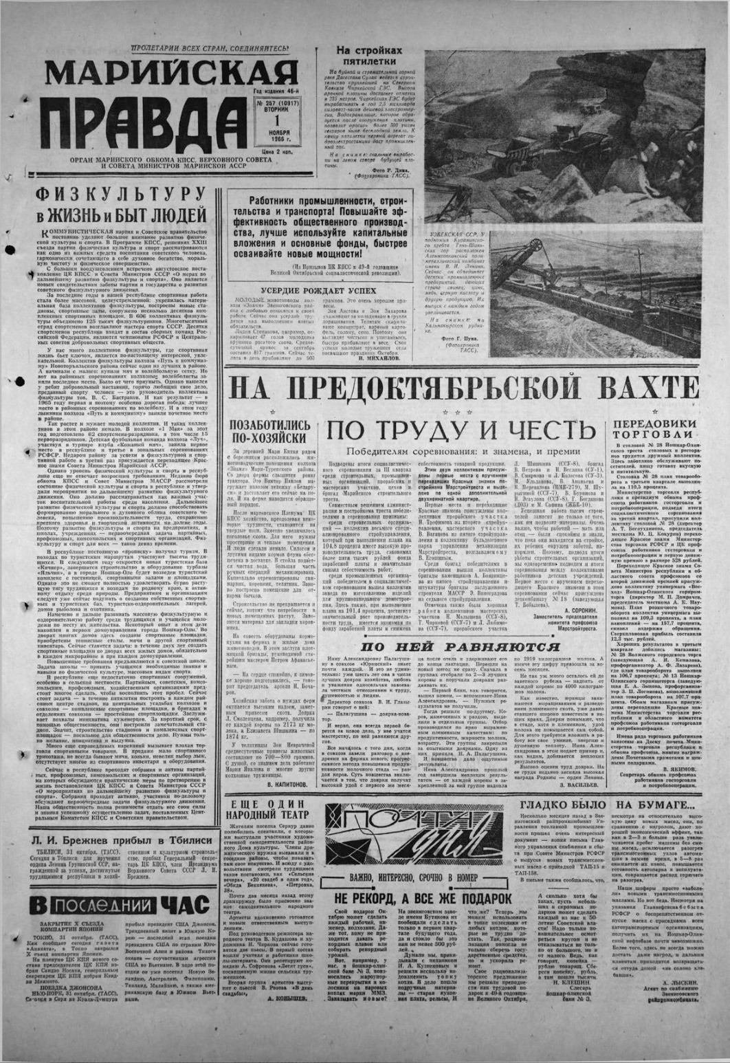 Газета «Марийская правда» от 01.11.1966