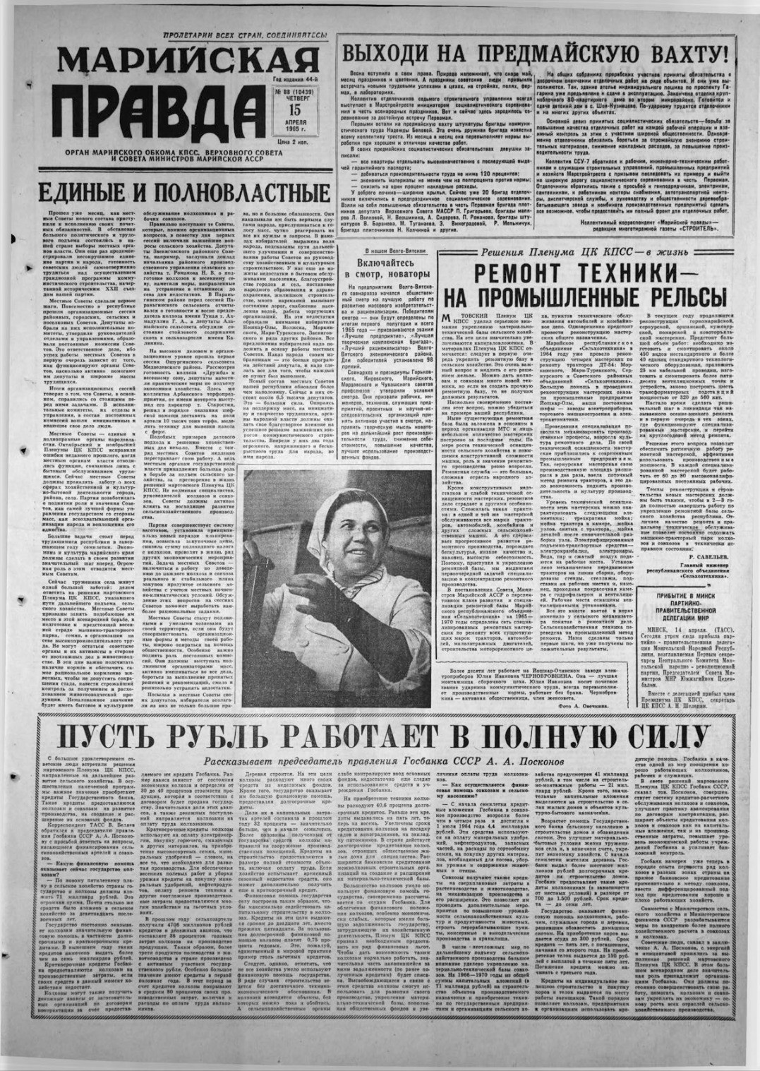 Газета «Марийская правда» от 15.04.1965