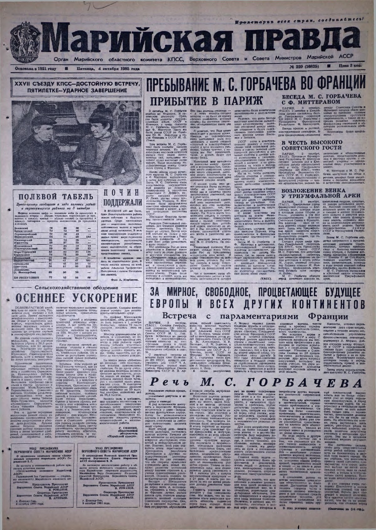 Газета «Марийская правда» от 04.10.1985