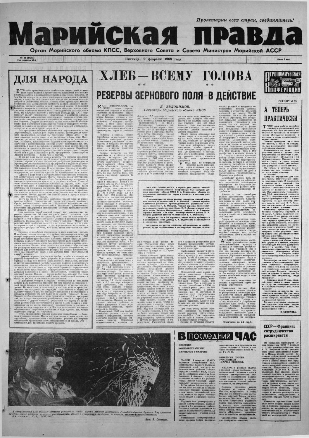 Газета «Марийская правда» от 09.02.1968