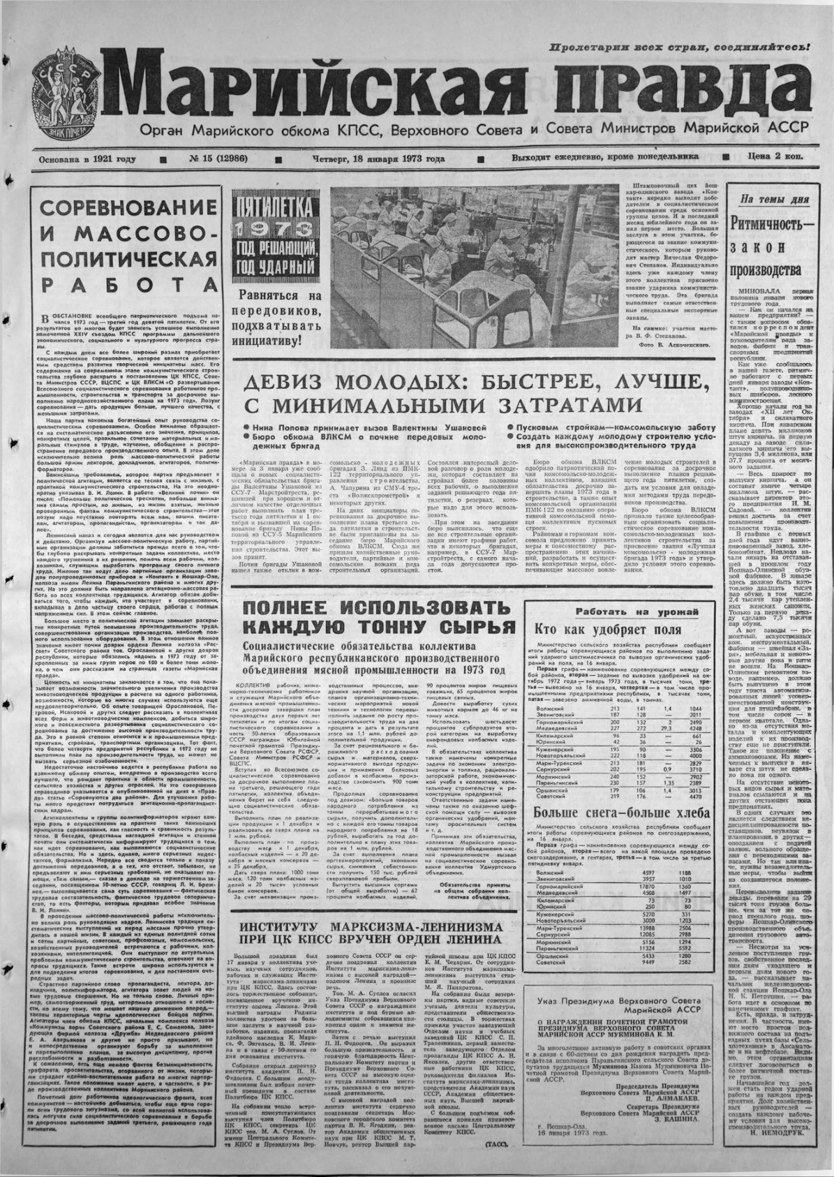 Газета «Марийская правда» от 18.01.1973