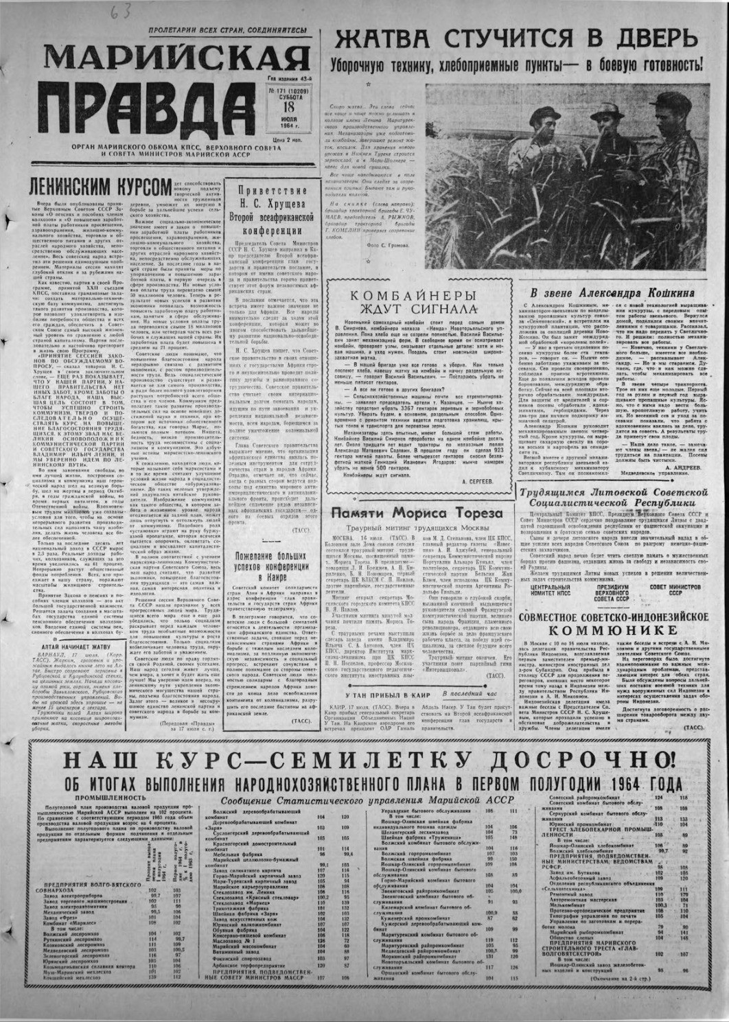 Газета «Марийская правда» от 18.07.1964