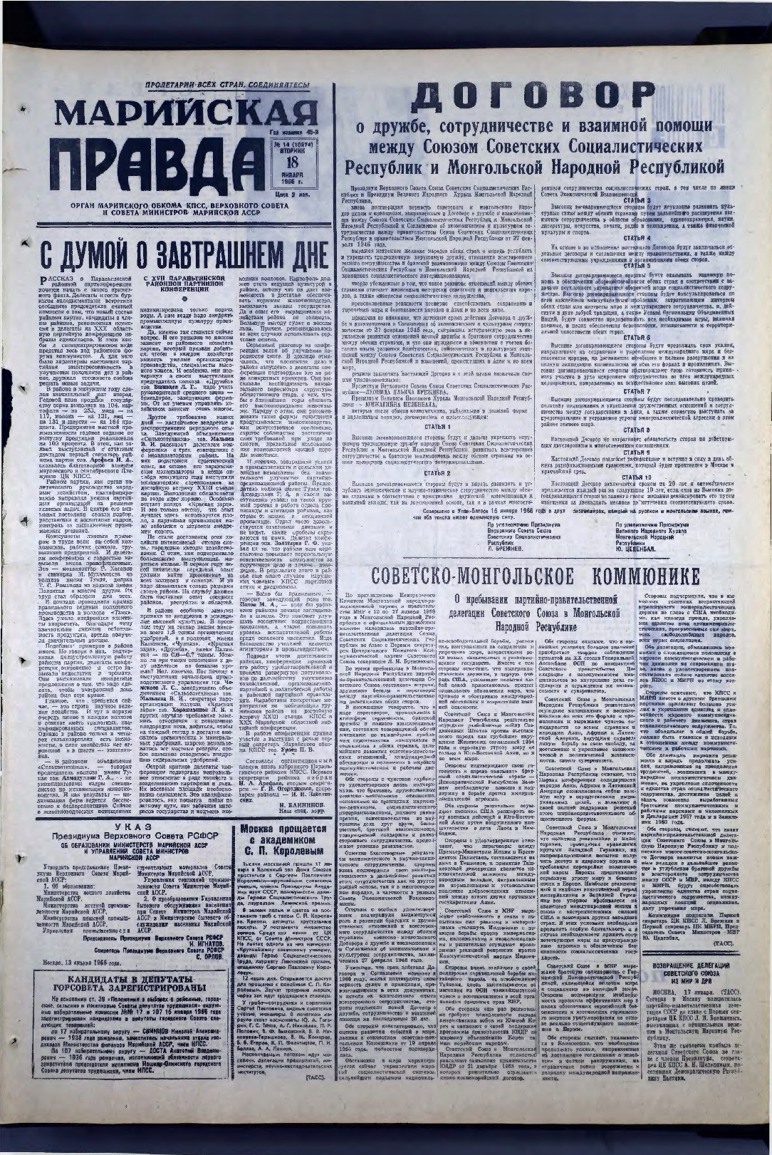 Газета «Марийская правда» от 18.01.1966