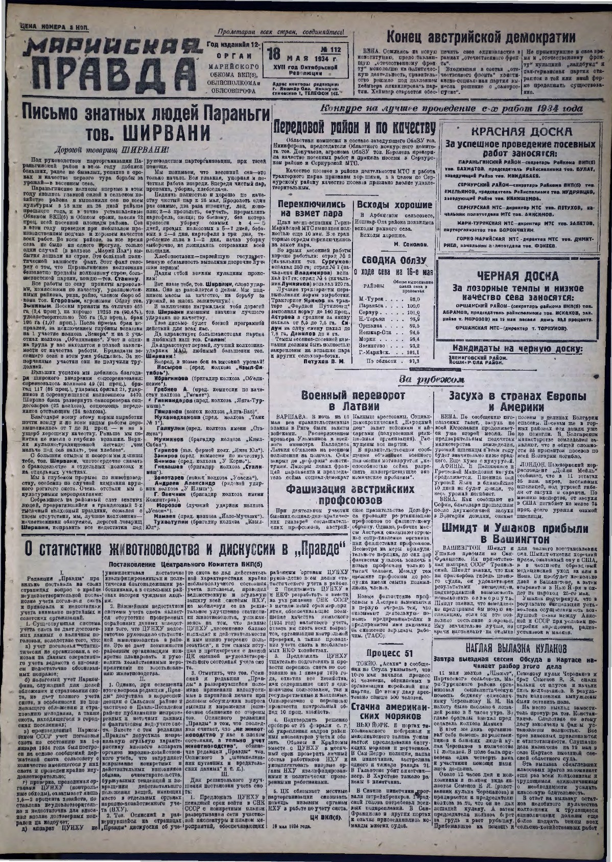Газета «Марийская правда» от 18.05.1934
