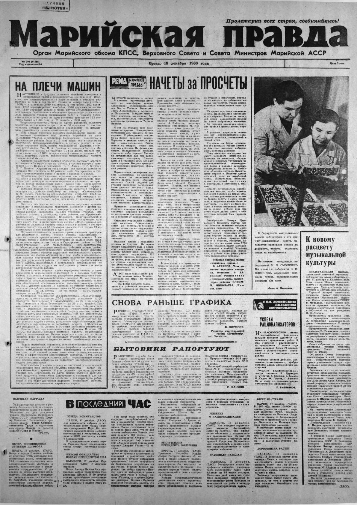 Газета «Марийская правда» от 18.12.1968