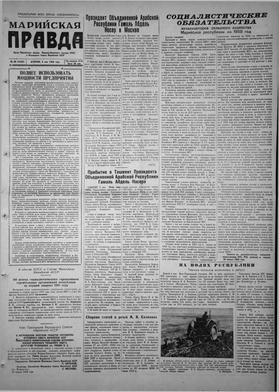 Газета «Марийская правда» от 06.05.1958