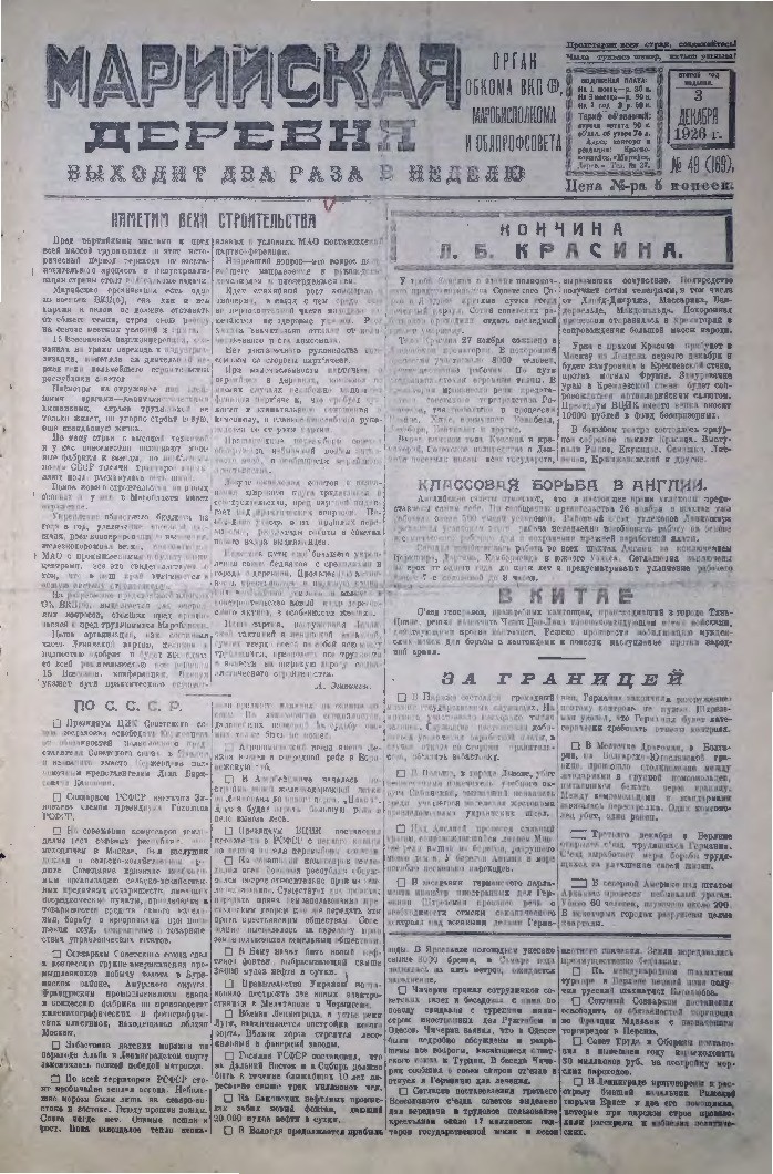 Газета «Марийская деревня» от 03.12.1926