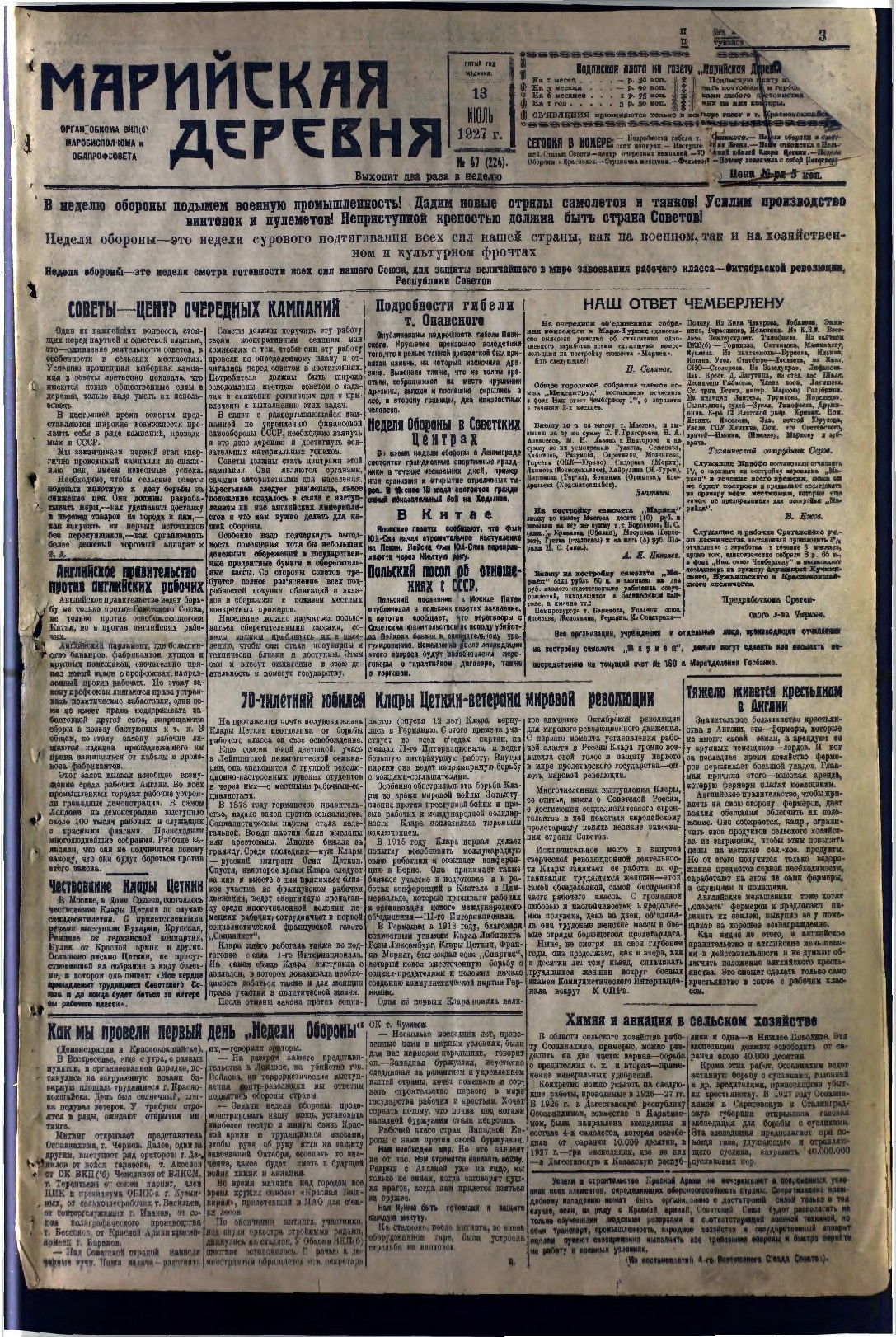 Газета «Марийская деревня» от 13.07.1927