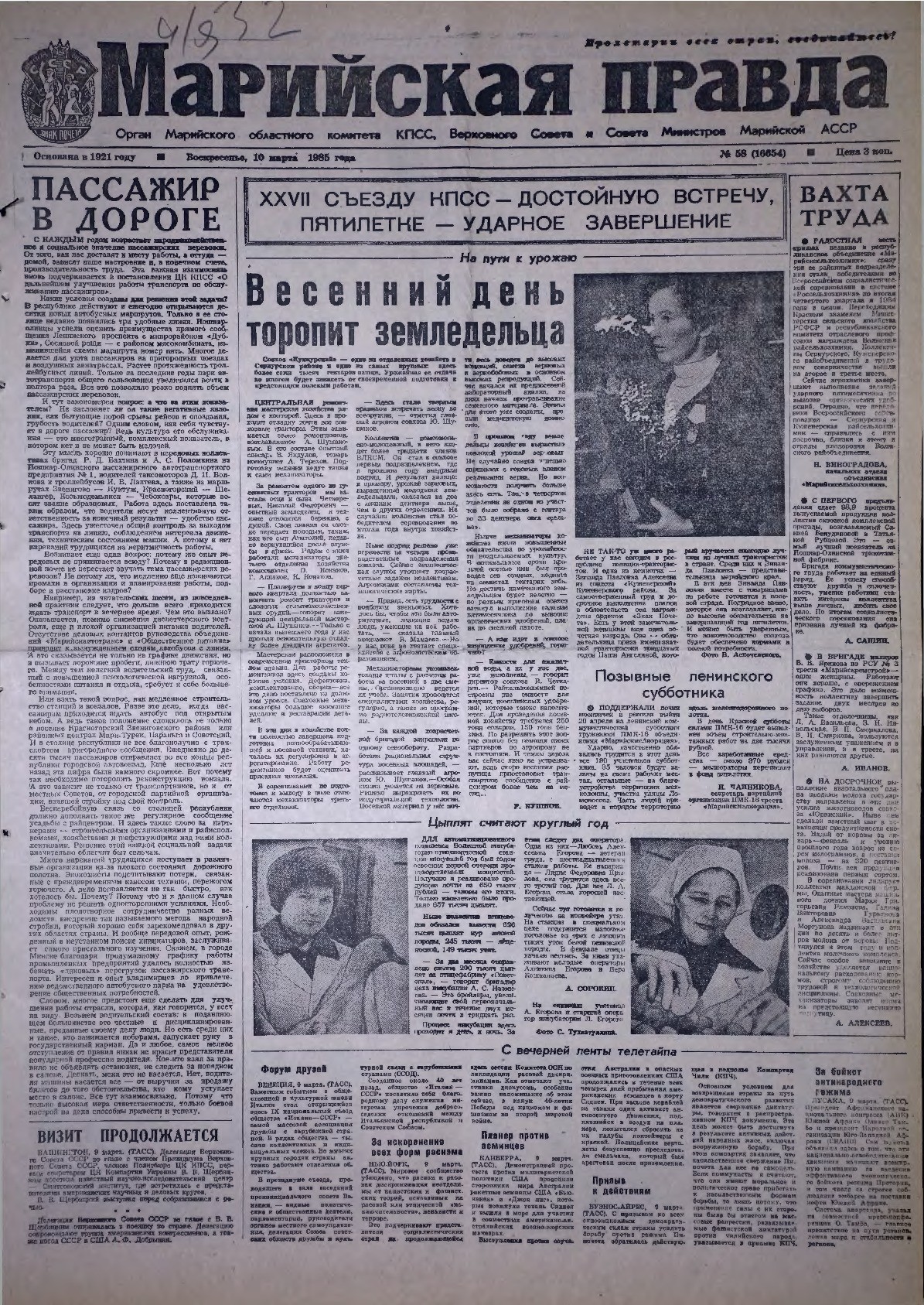 Газета «Марийская правда» от 10.03.1985