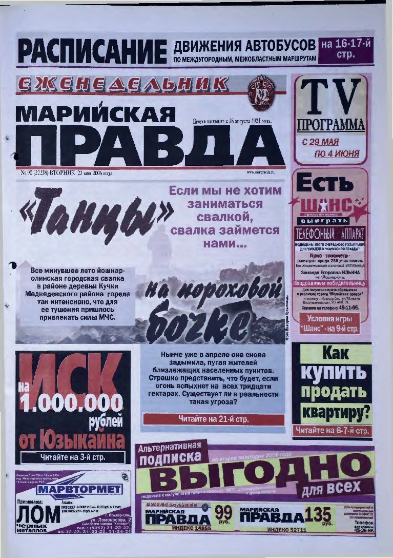 Газета «Марийская правда» от 23.05.2006