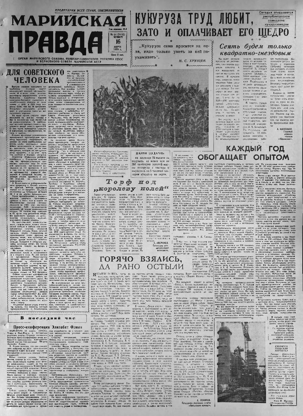 Газета «Марийская правда» от 16.03.1961