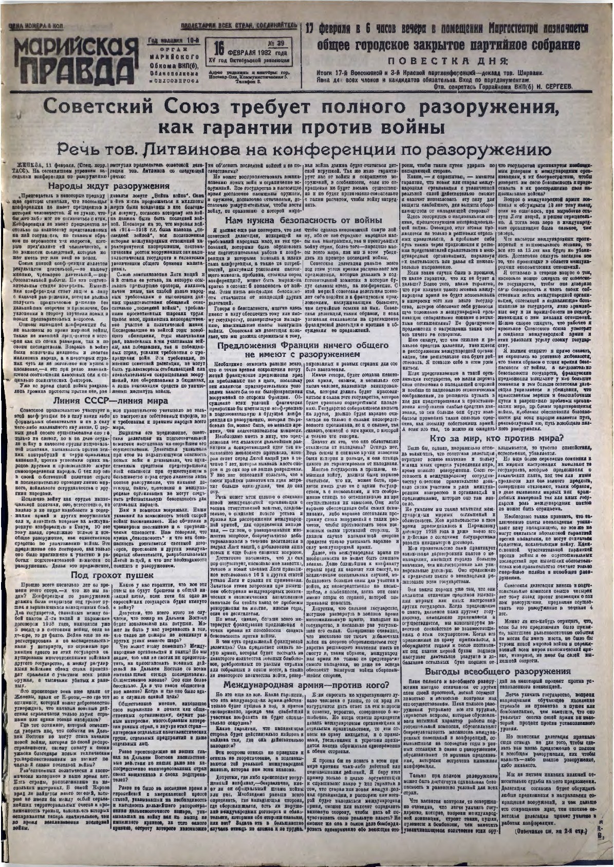 Газета «Марийская правда» от 16.02.1932