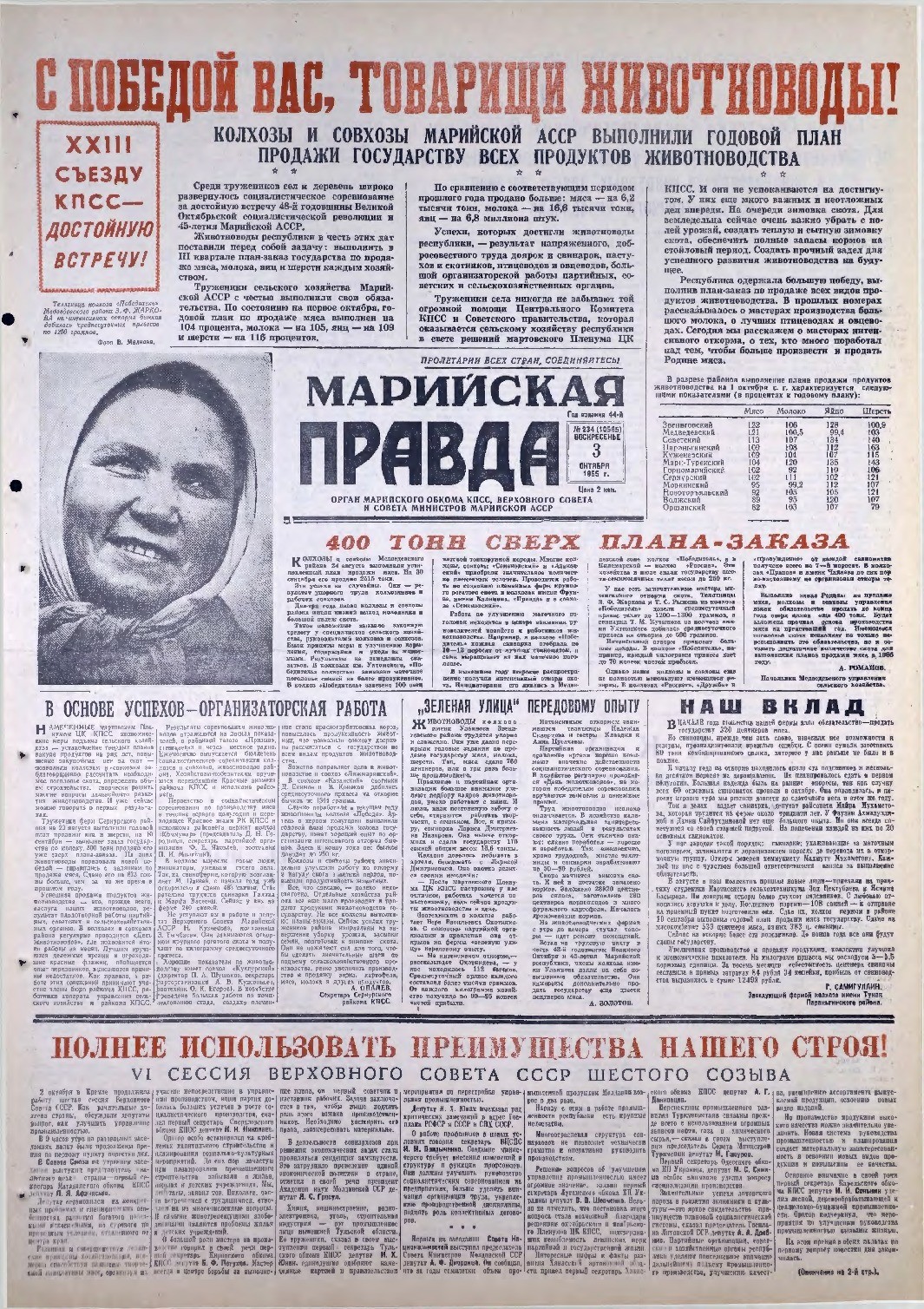 Газета «Марийская правда» от 03.10.1965