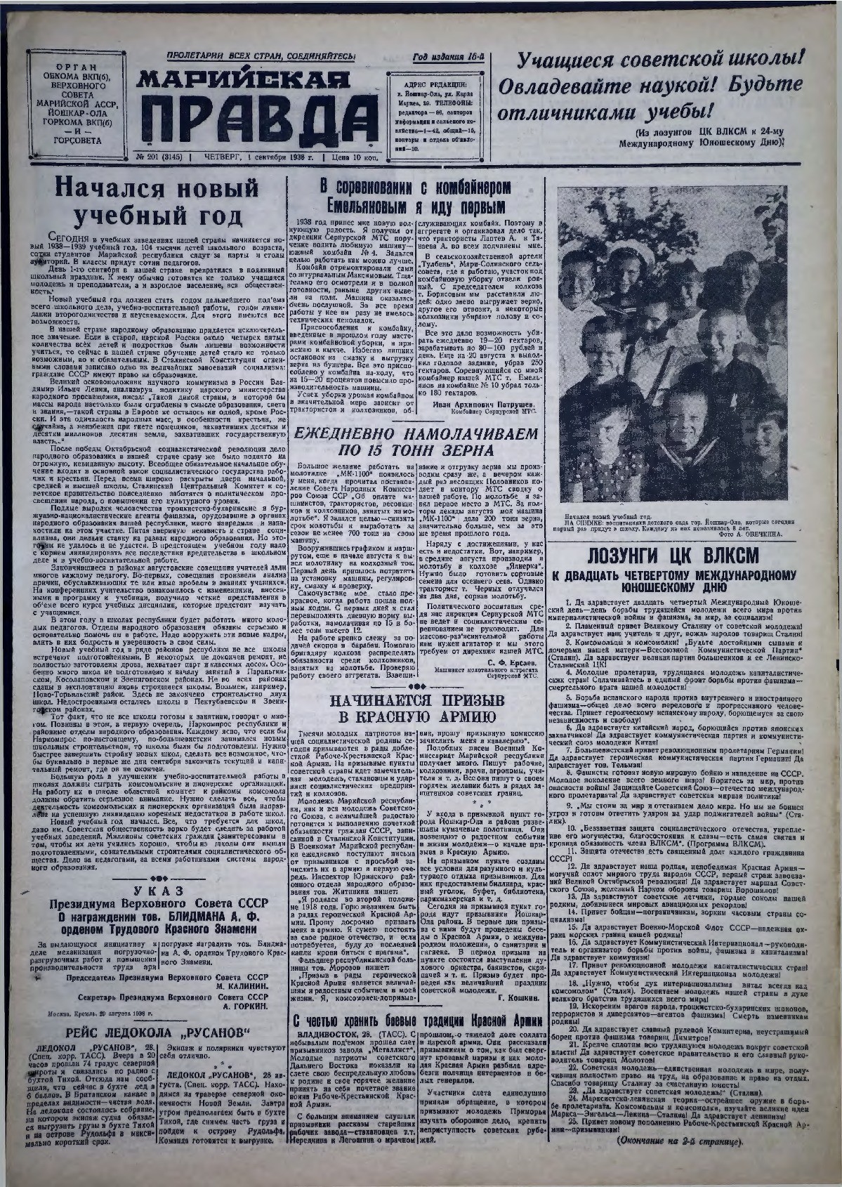 Газета «Марийская правда» от 01.09.1938