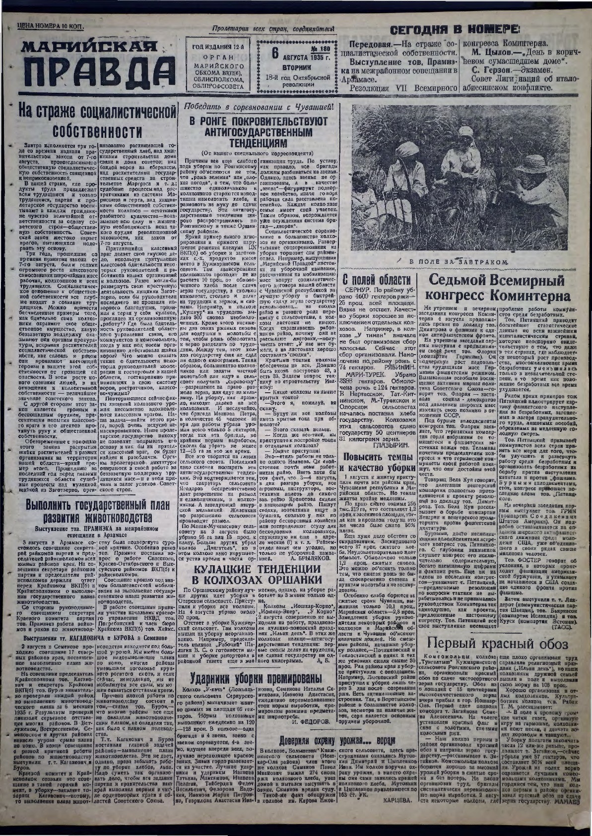 Газета «Марийская правда» от 06.08.1935