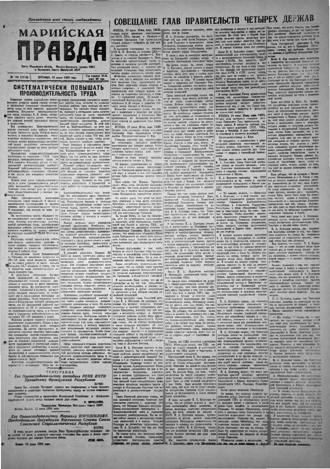 Газета «Марийская правда» от 22.07.1955