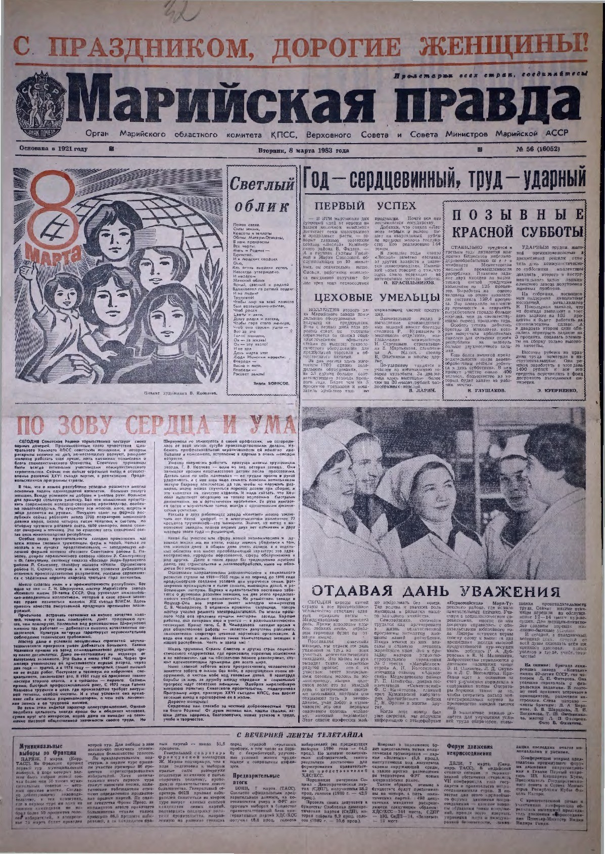 Газета «Марийская правда» от 08.03.1983