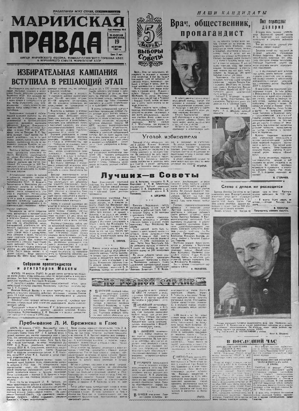Газета «Марийская правда» от 19.02.1961