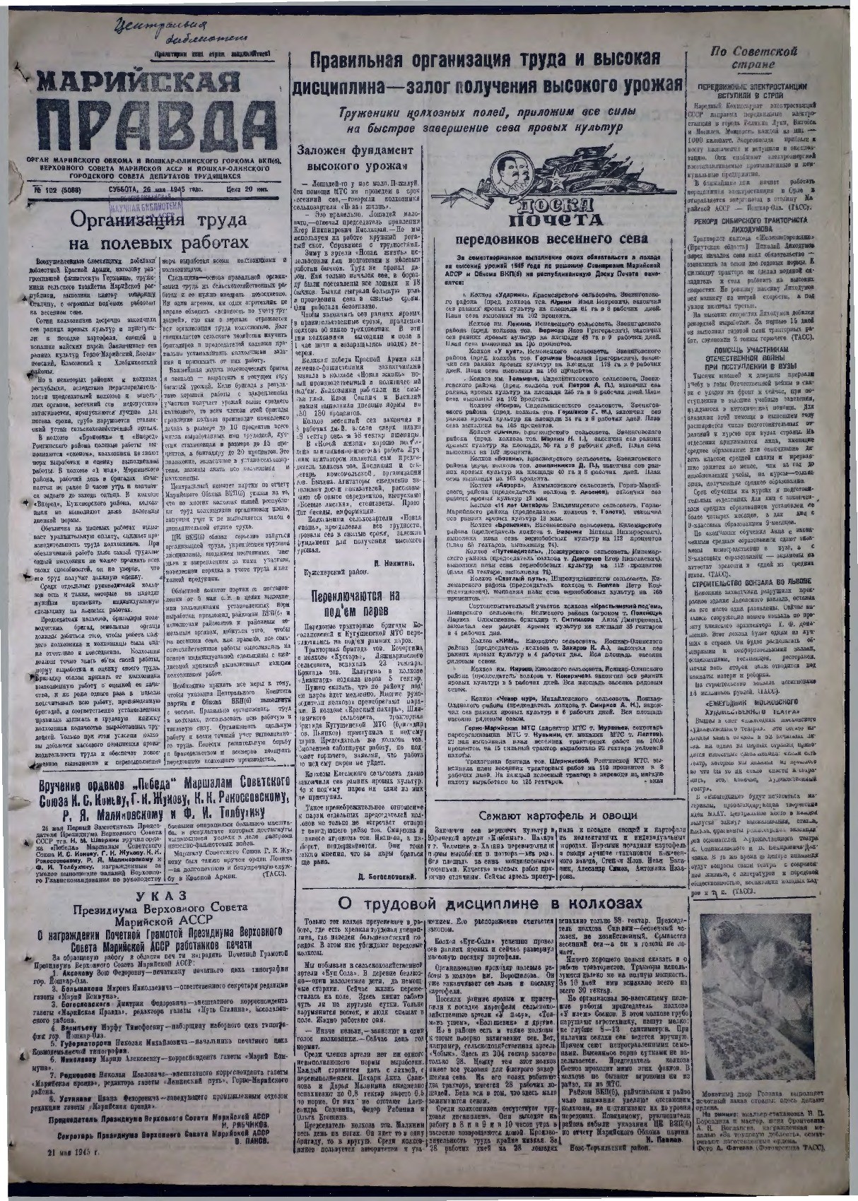 Газета «Марийская правда» от 26.05.1945