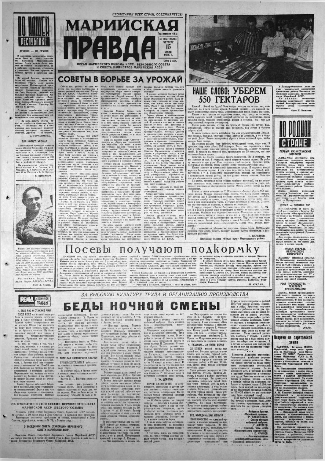 Газета «Марийская правда» от 15.07.1965