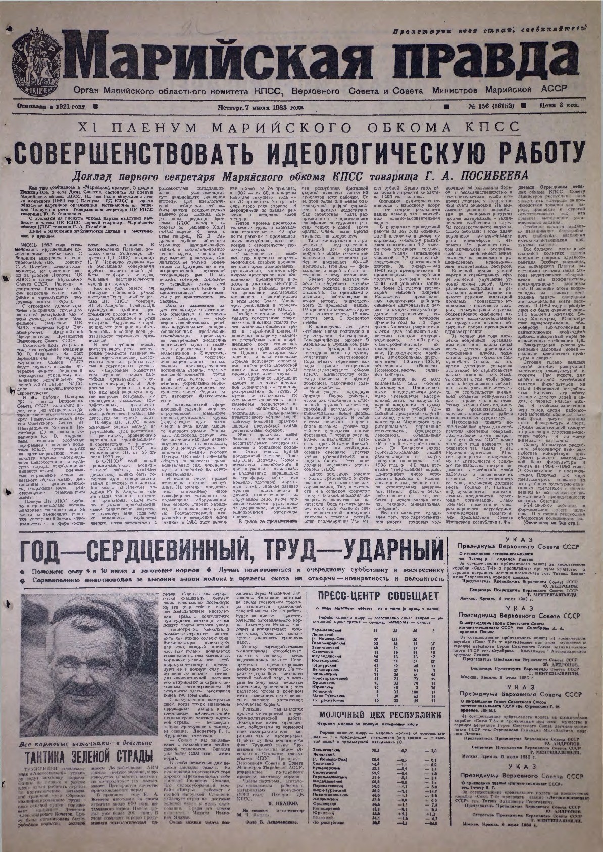 Газета «Марийская правда» от 07.07.1983