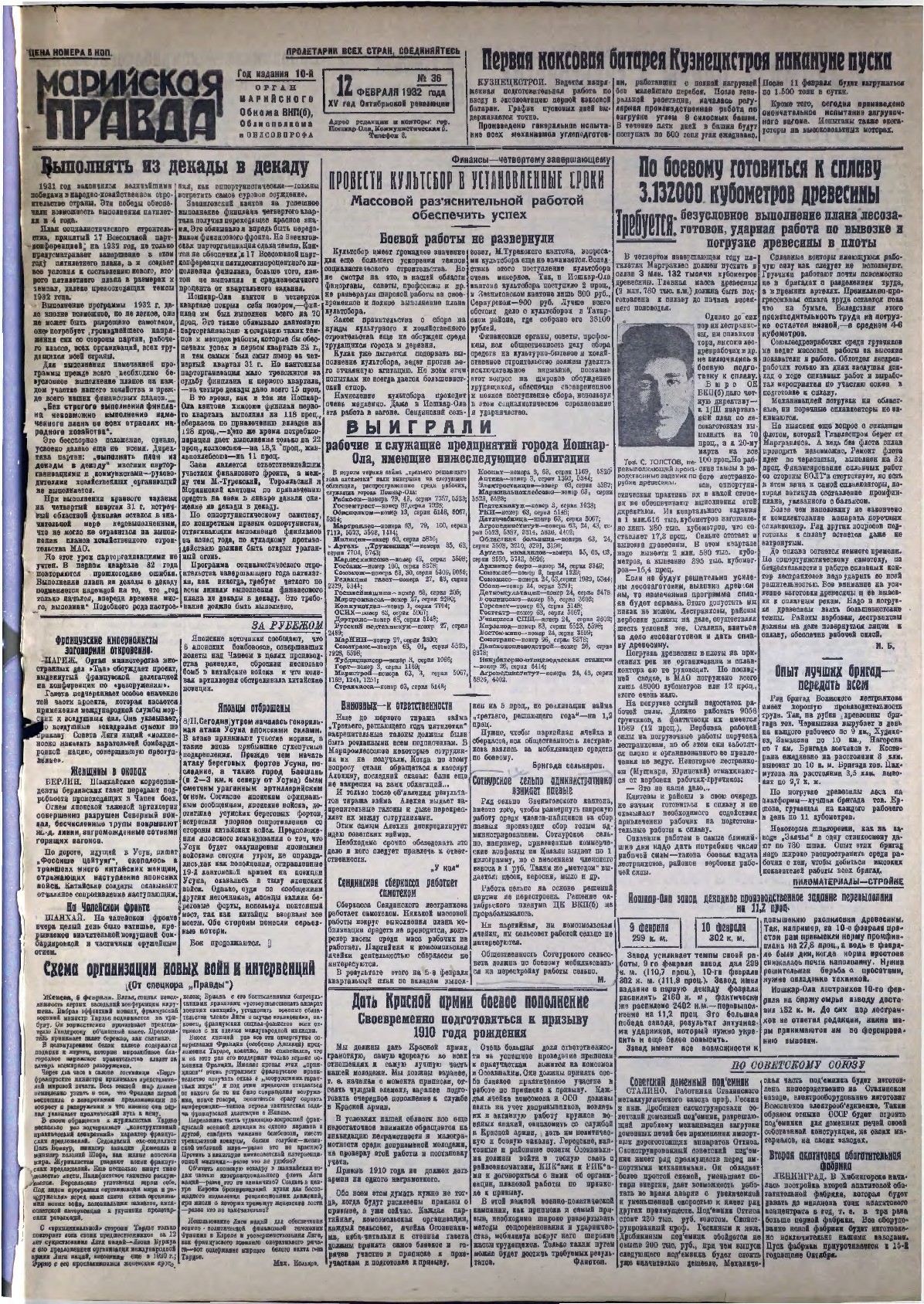 Газета «Марийская правда» от 12.02.1932