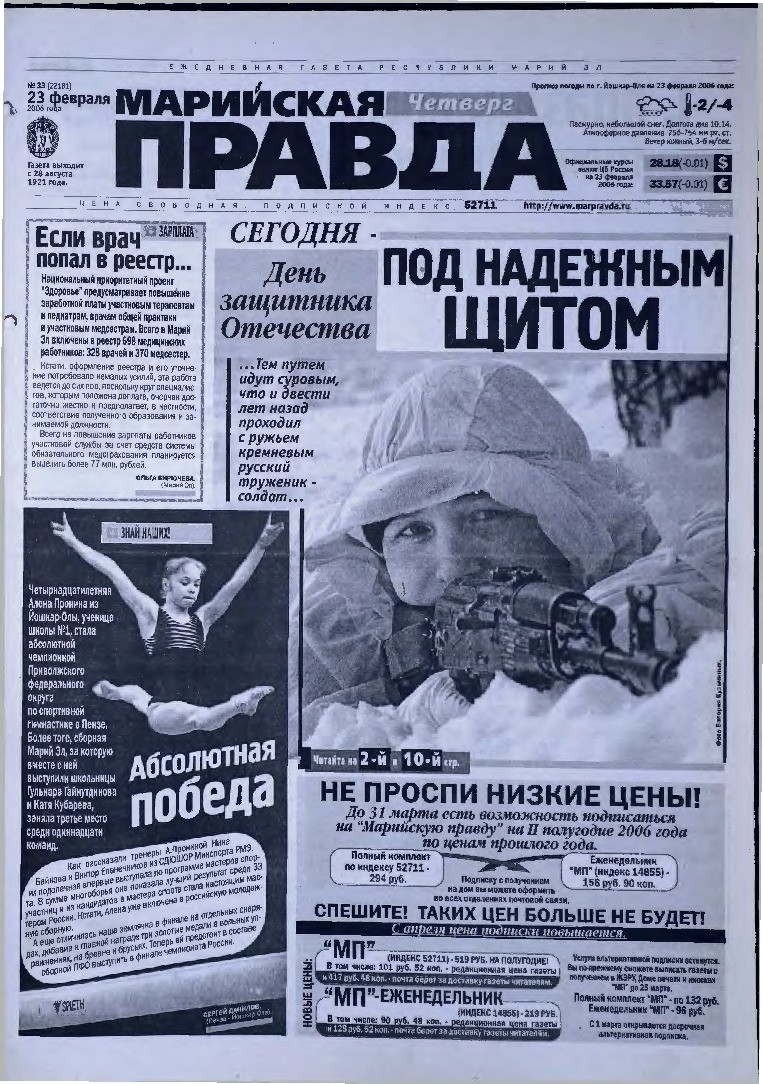 Газета «Марийская правда» от 23.02.2006