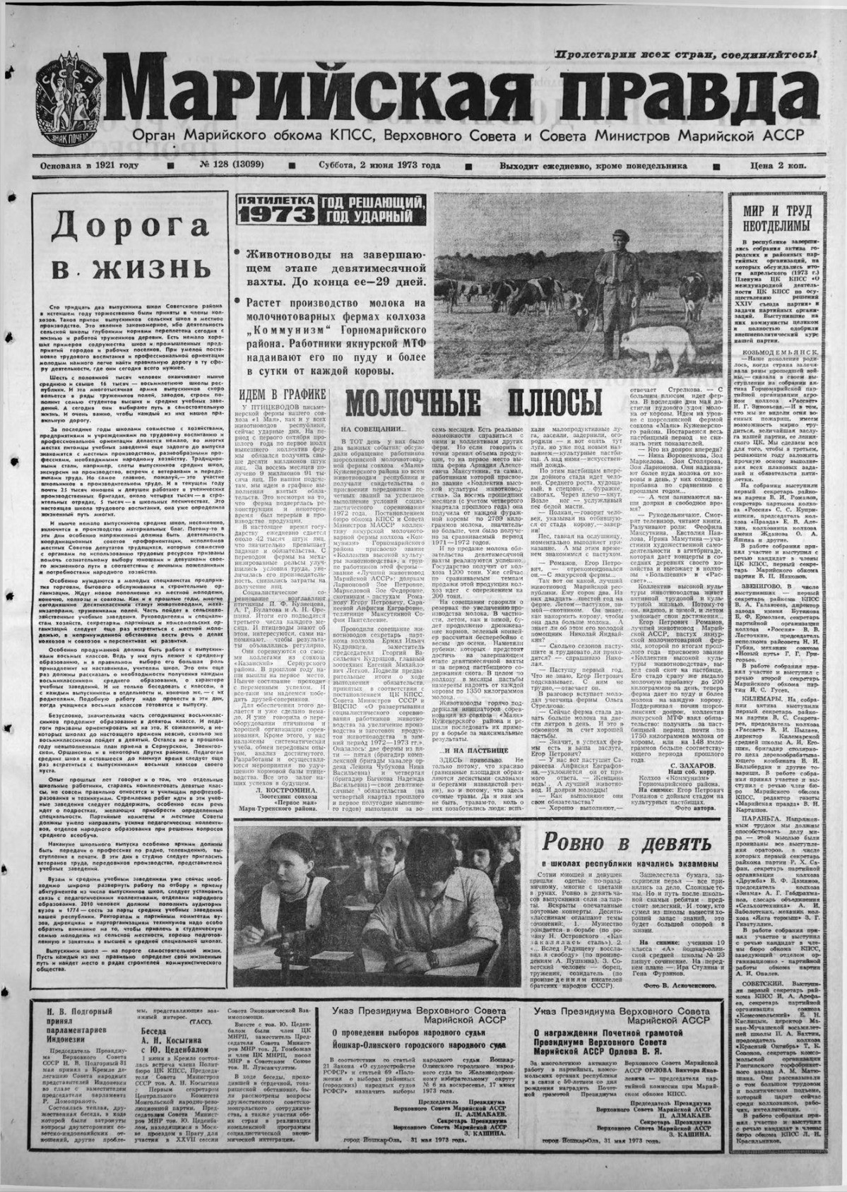 Газета «Марийская правда» от 02.06.1973