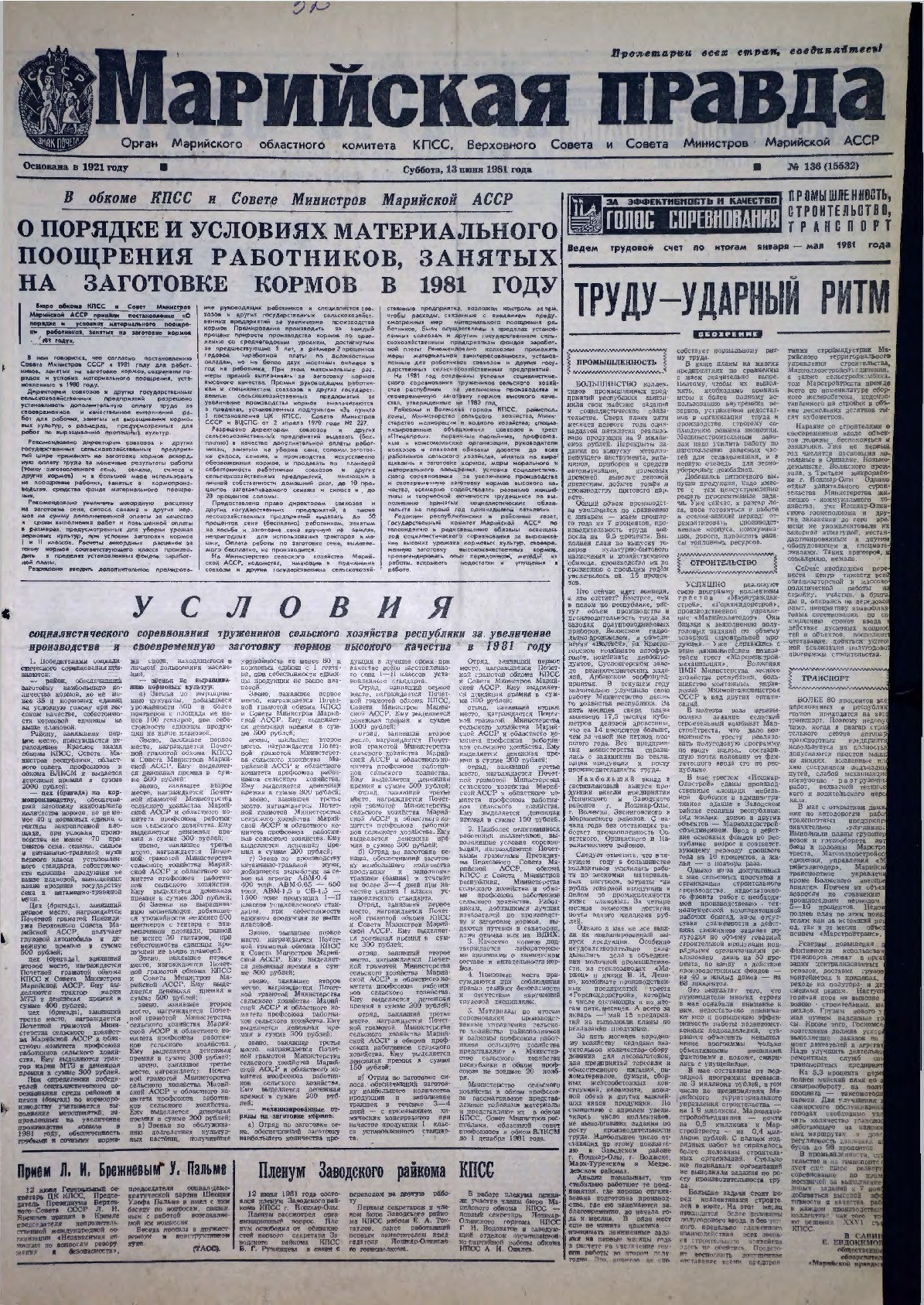 Газета «Марийская правда» от 13.06.1981