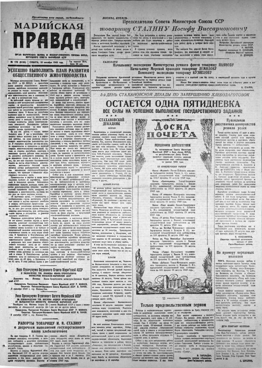 Газета «Марийская правда» от 10.09.1949