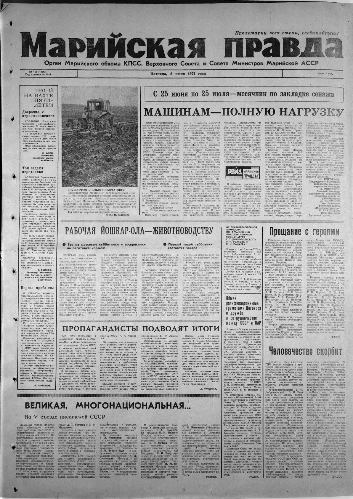 Газета «Марийская правда» от 02.07.1971