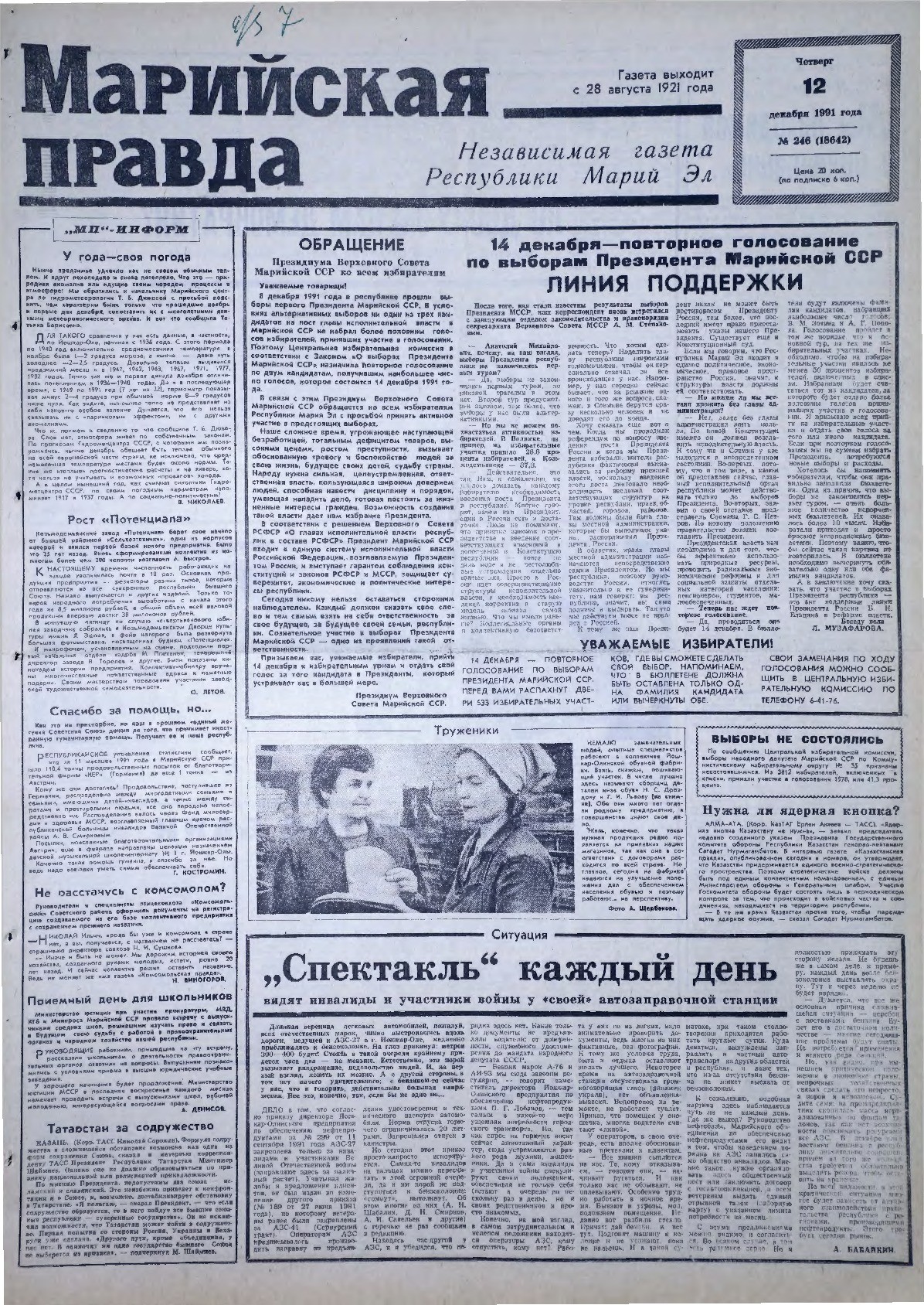 Газета «Марийская правда» от 12.12.1991