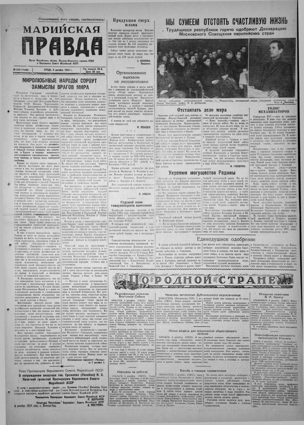 Газета «Марийская правда» от 08.12.1954