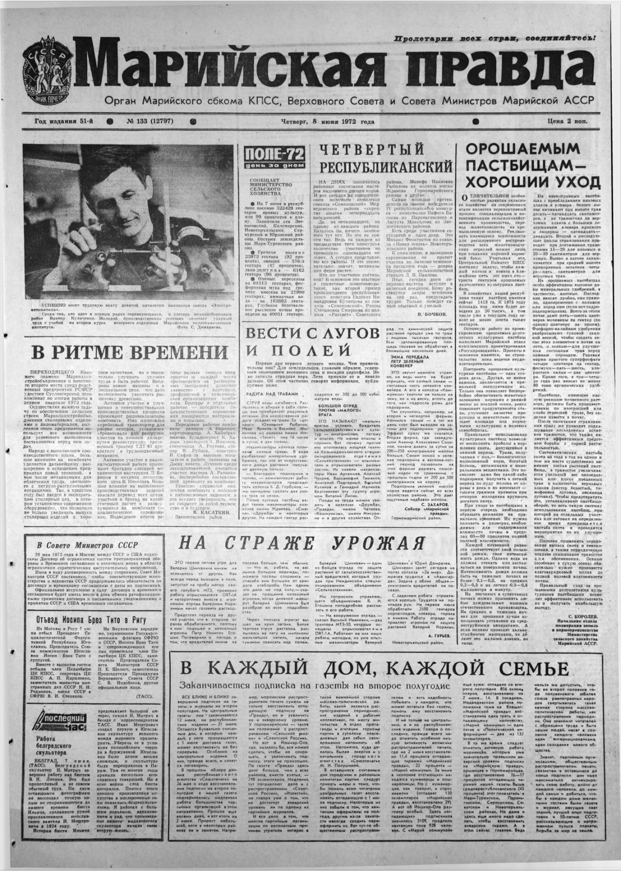 Газета «Марийская правда» от 08.06.1972