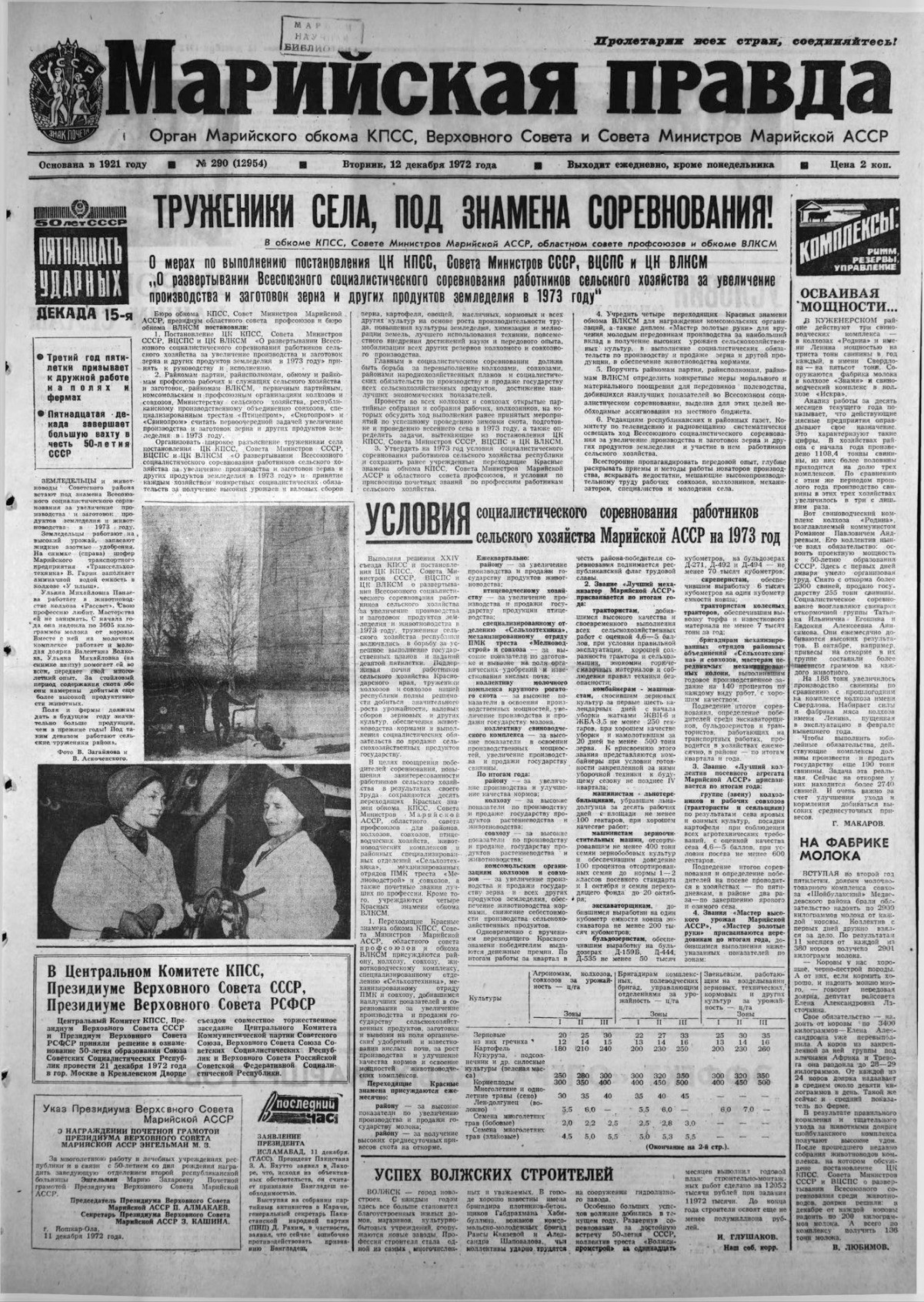 Газета «Марийская правда» от 12.12.1972