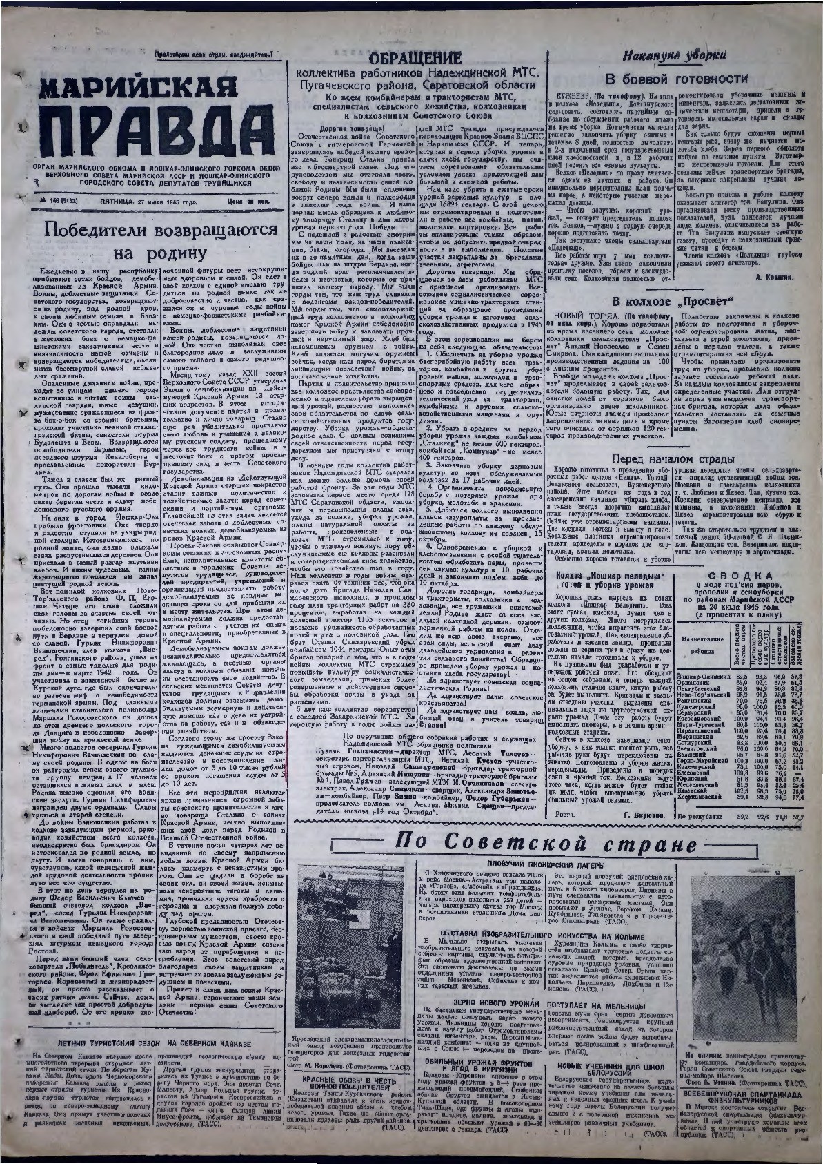 Газета «Марийская правда» от 27.07.1945