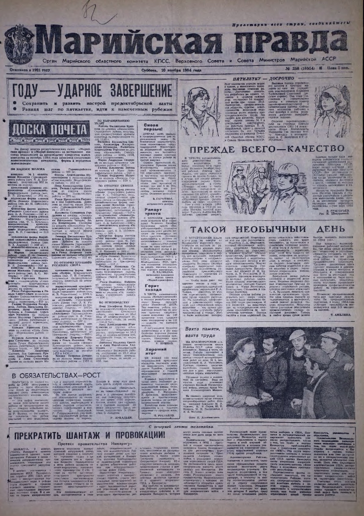 Газета «Марийская правда» от 10.11.1984