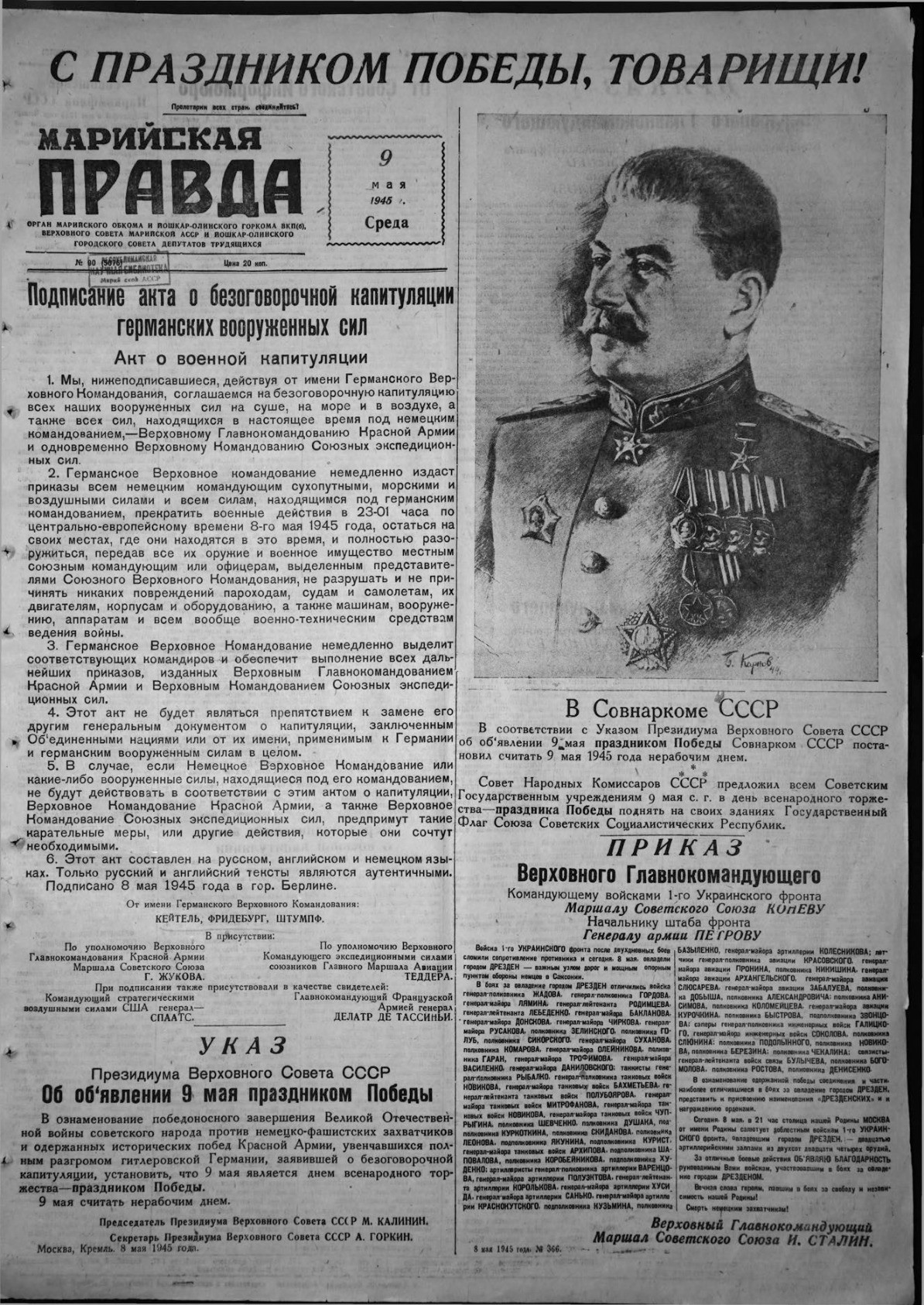 Газета «Марийская правда» от 09.05.1945