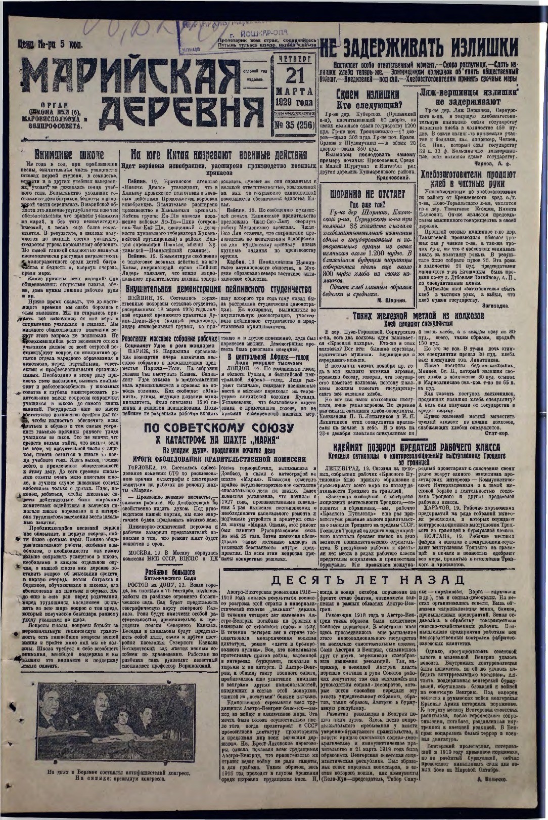 Газета «Марийская деревня» от 21.03.1929