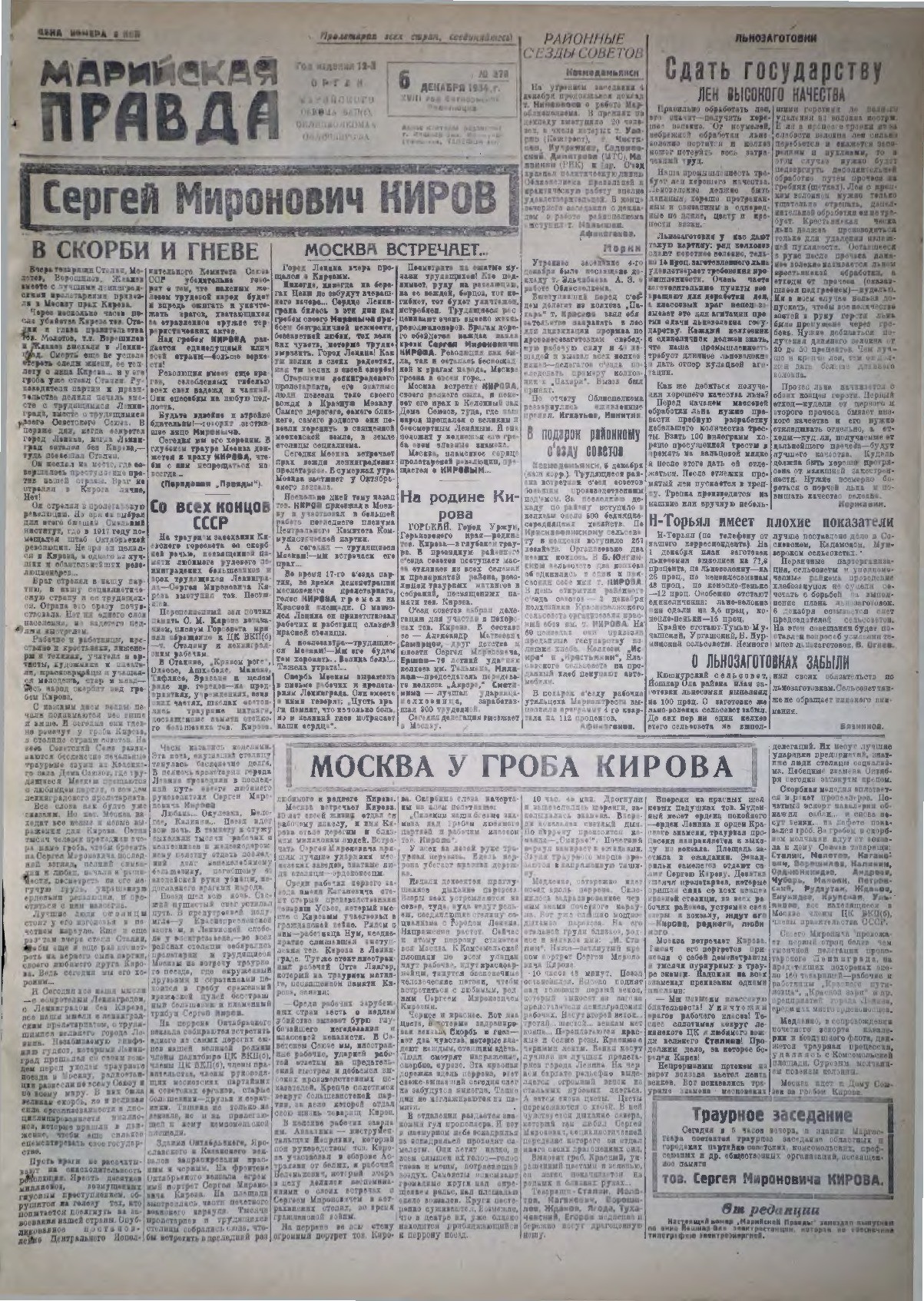 Газета «Марийская правда» от 06.12.1934
