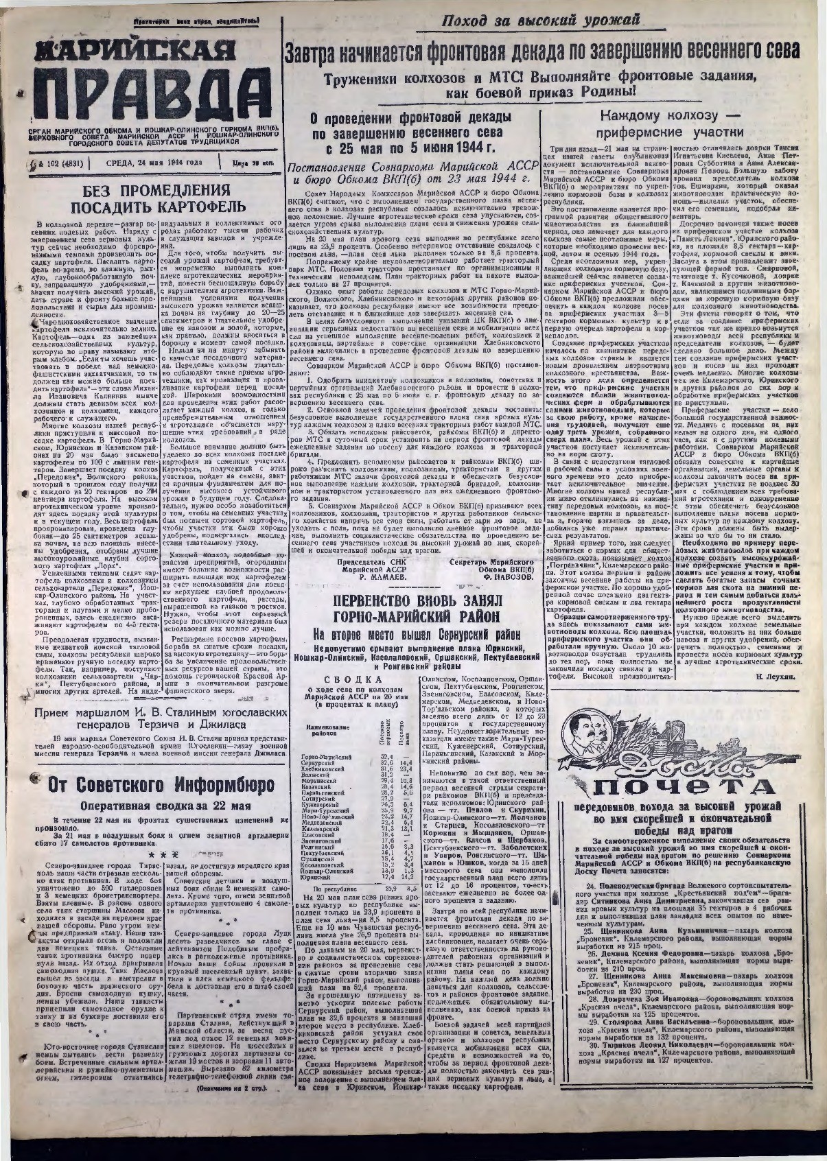 Газета «Марийская правда» от 24.05.1944