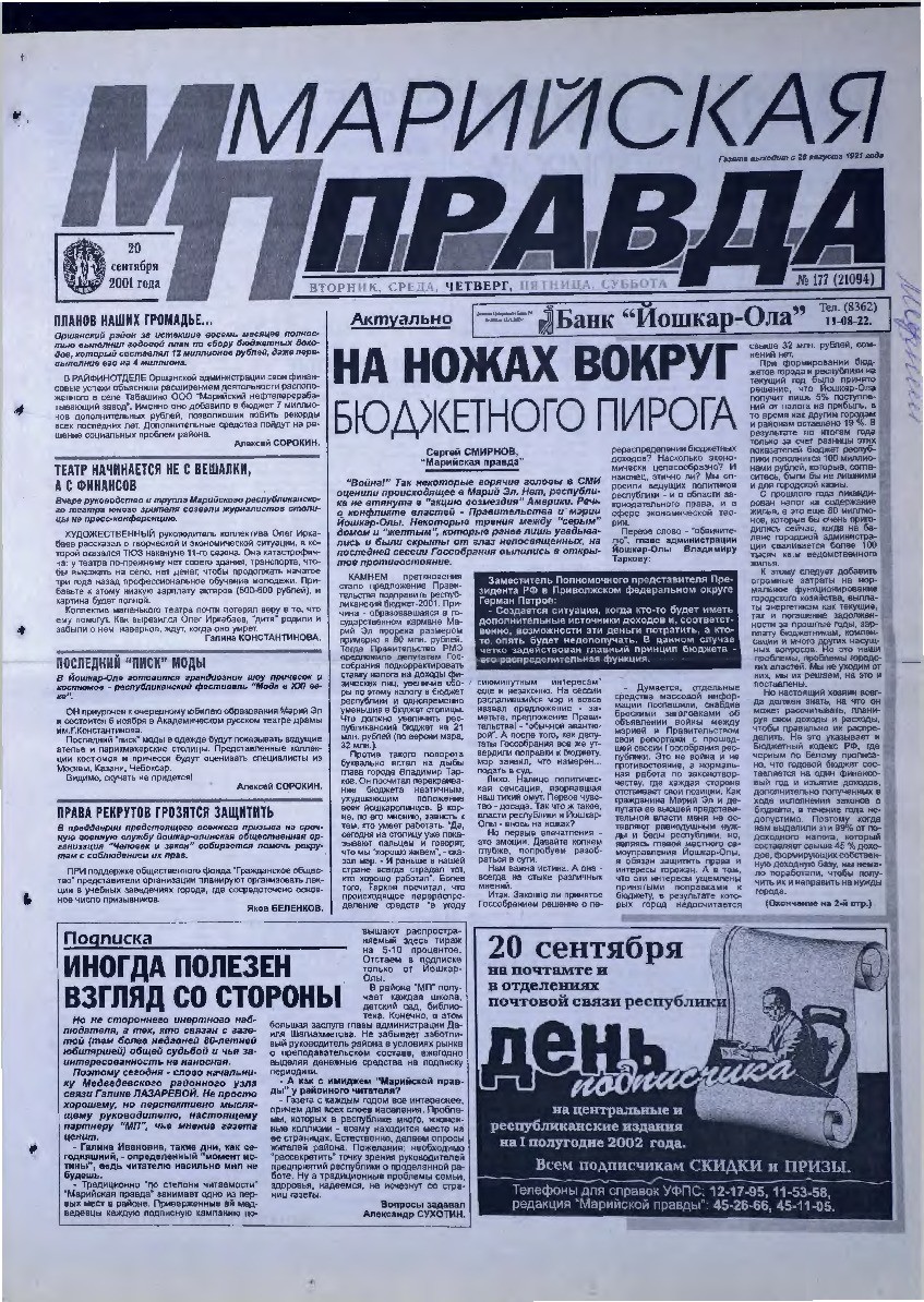 Газета «Марийская правда» от 20.09.2001