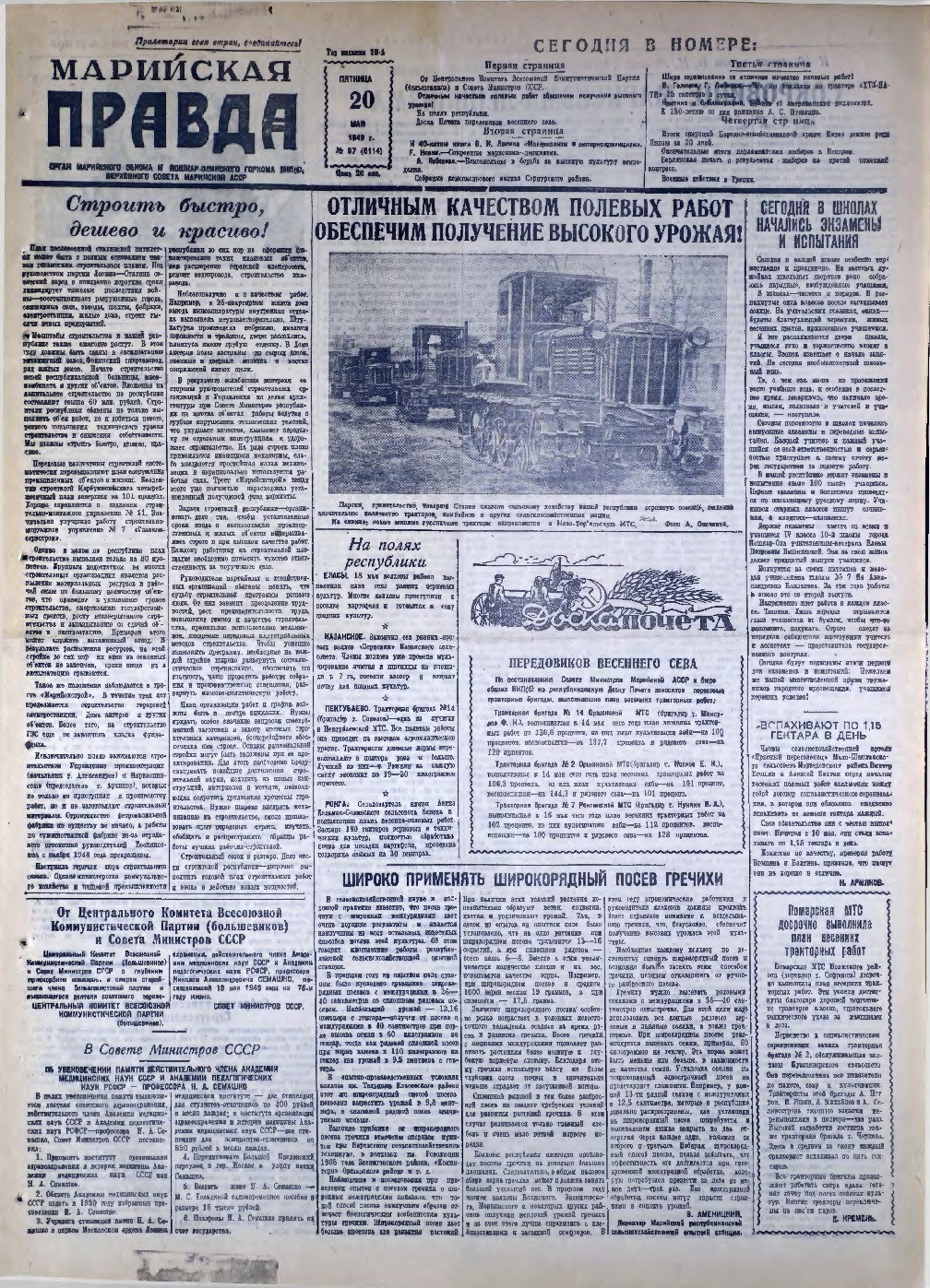Газета «Марийская правда» от 20.05.1949