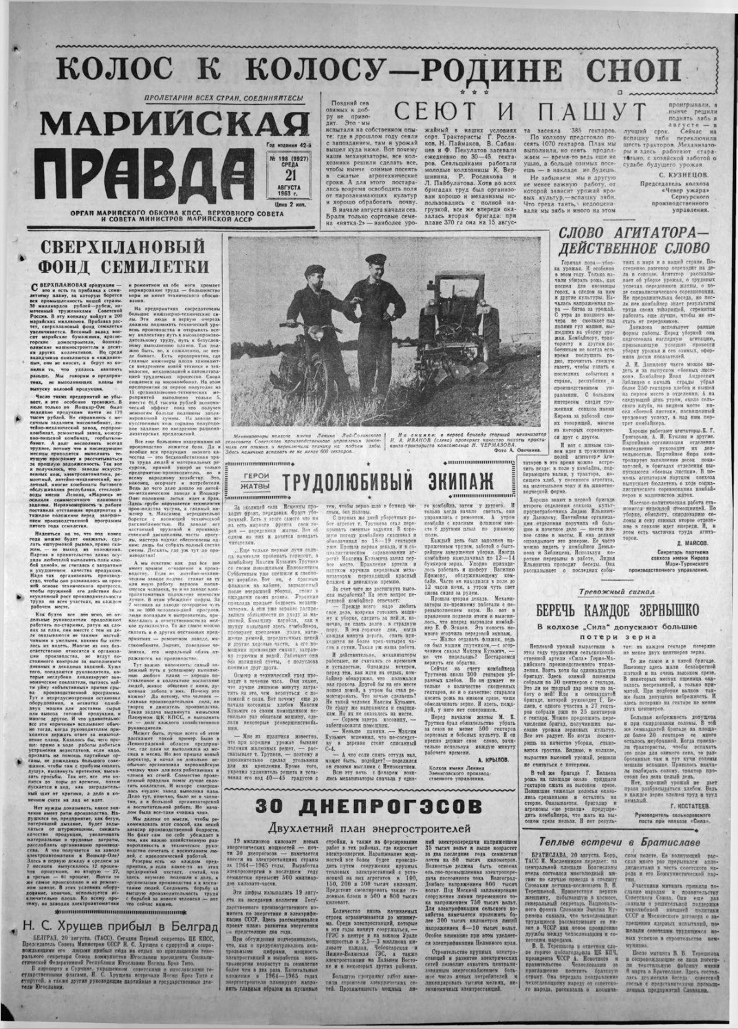 Газета «Марийская правда» от 21.08.1963