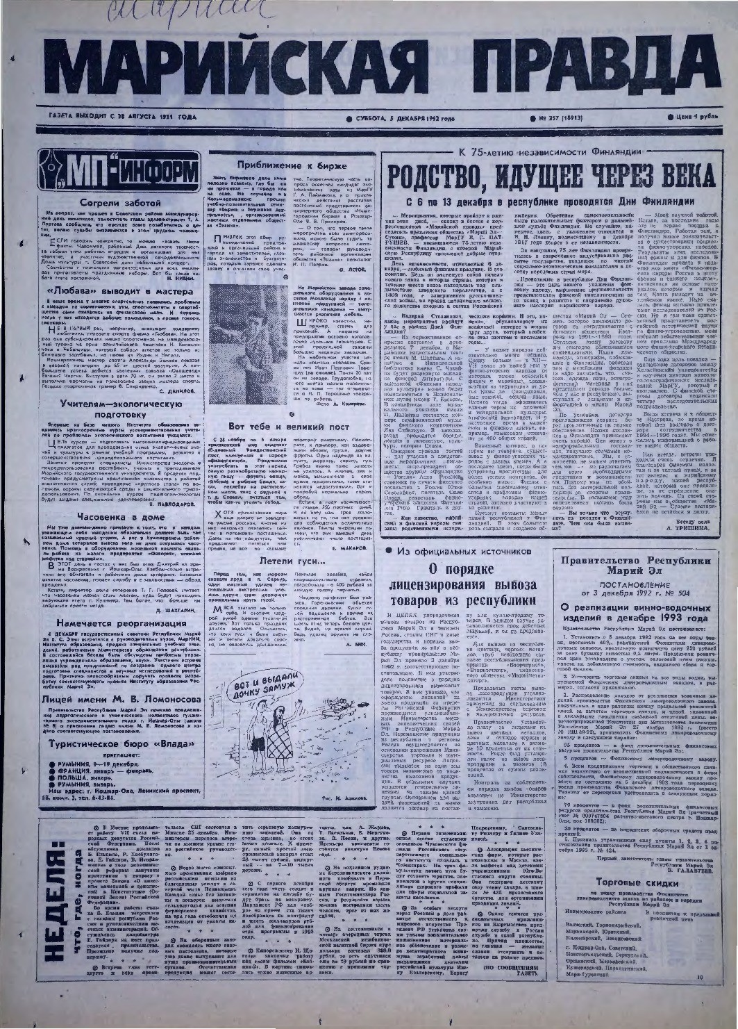 Газета «Марийская правда» от 05.12.1992