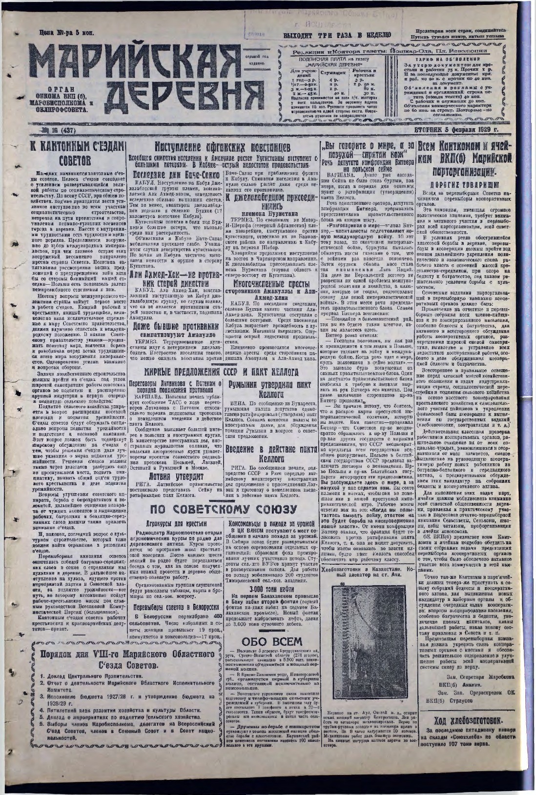 Газета «Марийская деревня» от 05.02.1929
