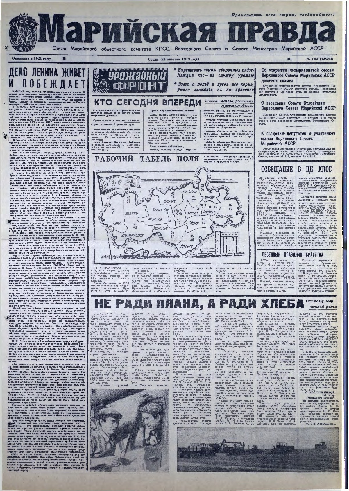 Газета «Марийская правда» от 22.08.1979