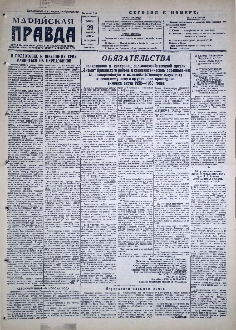 Газета «Марийская правда» от 29.11.1952