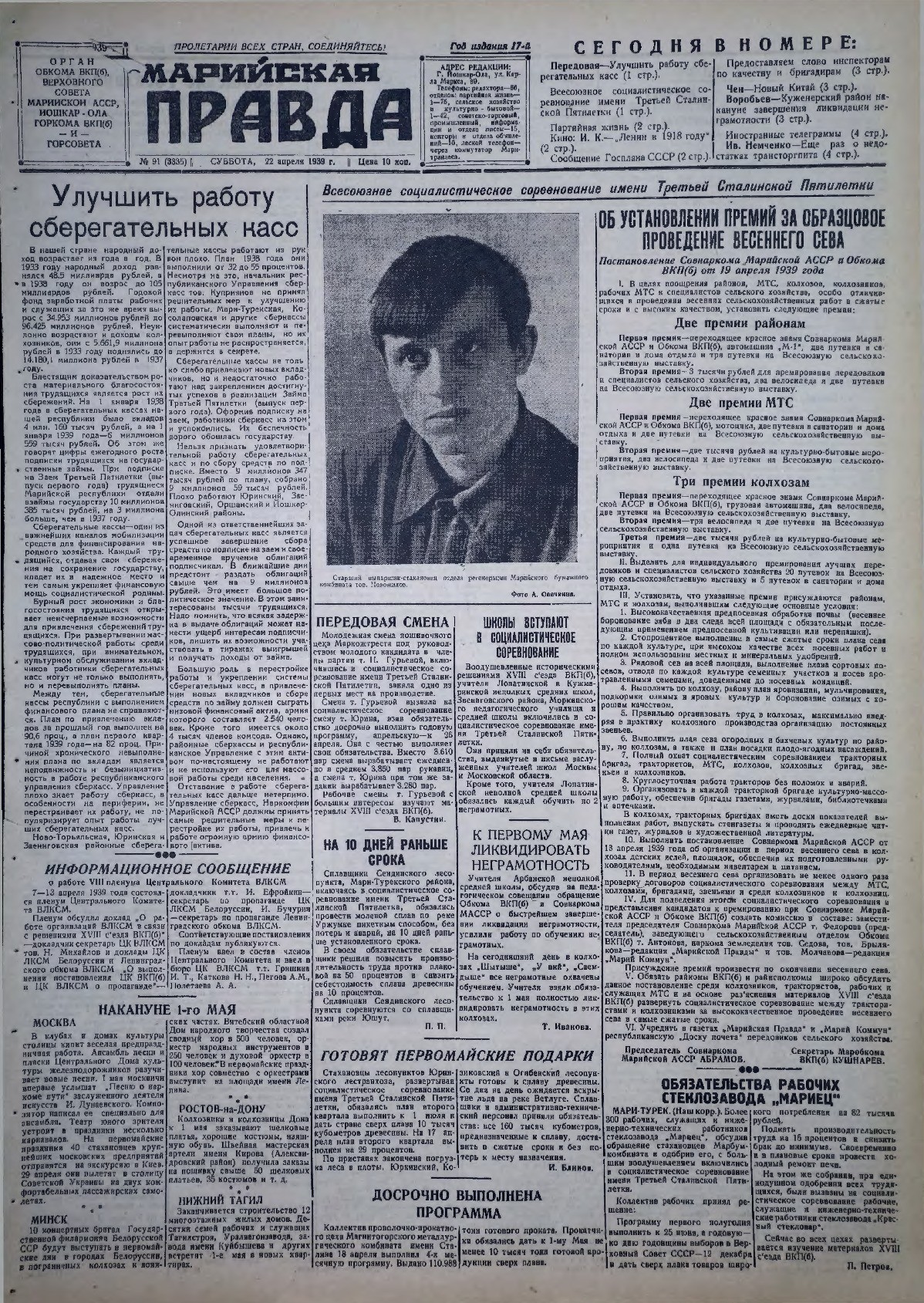 Газета «Марийская правда» от 22.04.1939